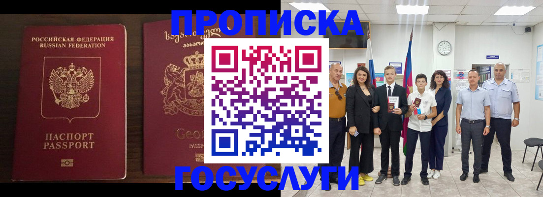 прописка регистрация в Сергиевом Посаде