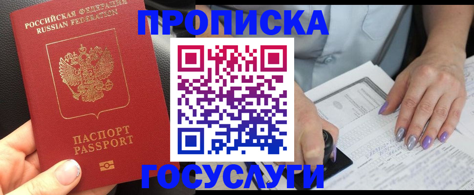 временная регистрация адрес в Сергиевом Посаде