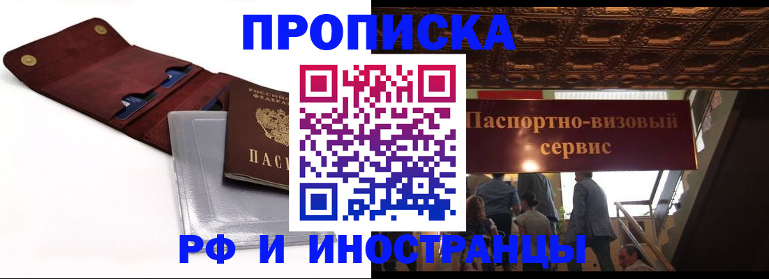 прописка для военкомата в Сергиевом Посаде