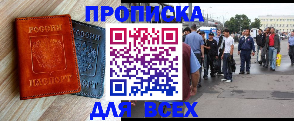 прописка паспорт в Сергиевом Посаде